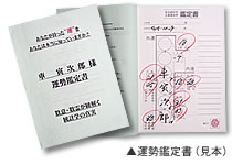 運勢鑑定書(見本)